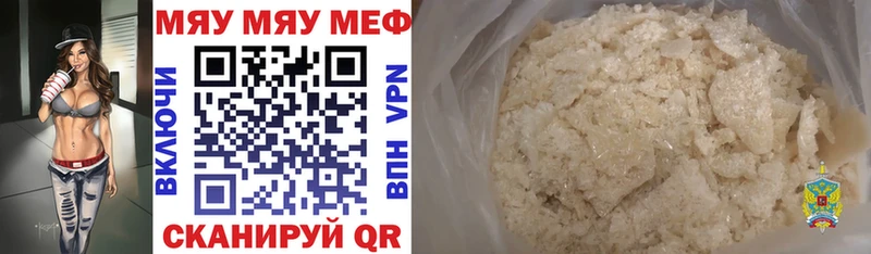 МЕФ мяу мяу  Ивдель 